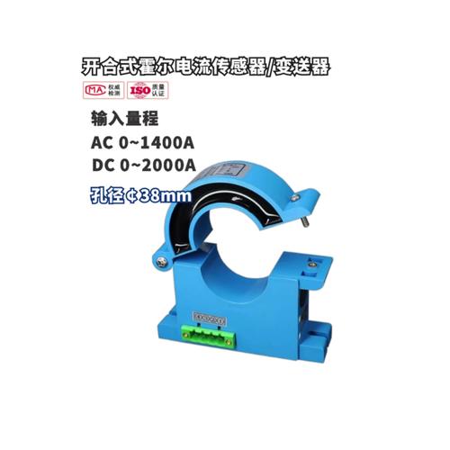 开合式电流变送器0-1500A 孔径38mm 多种输出