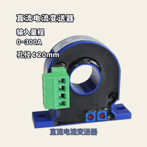 直流电流变送器0-300A 霍尔闭环原理 高精度