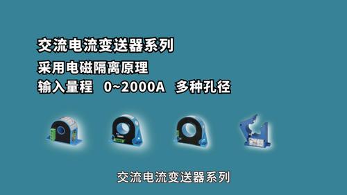 交流电流变送器0-2000A多种孔径