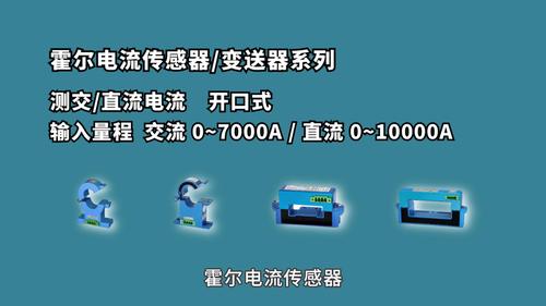 开合式霍尔电流变送器0-1000A输出4-20mA/RS485