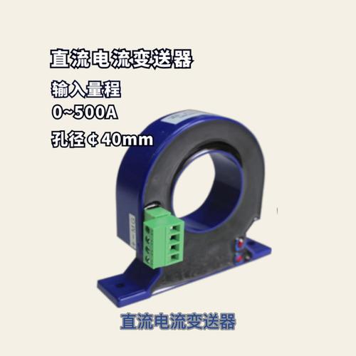 直流电流隔离变送器0-500A 霍尔闭环原理