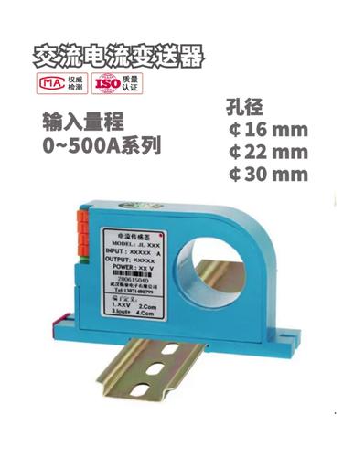 交流电流变送器 输入量程0~500A 多种孔径