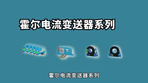 直流电流变送器0-1000A 输出RS485